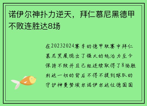 诺伊尔神扑力逆天，拜仁慕尼黑德甲不败连胜达8场
