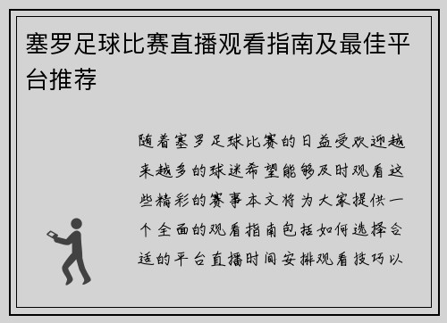 塞罗足球比赛直播观看指南及最佳平台推荐
