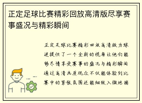 正定足球比赛精彩回放高清版尽享赛事盛况与精彩瞬间