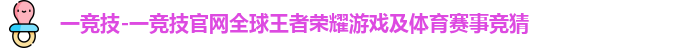 一竞技官网